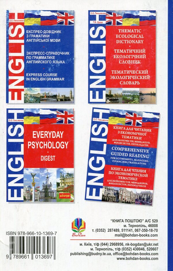 Comprehensive Guided Reading. For Economists, Managers, Financiers, Translators / Comprehensive Guided Reading. For Economists, Managers, Financiers, Translators Ольга Письменная 978-966-10-1369-7-2