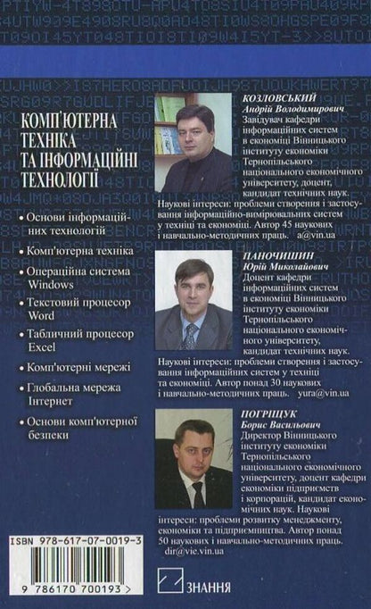 Computer Engineering And Information Technology / Комп’ютерна техніка та інформаційні технології Y. Panochyshyn, Boris Grishchuk / Ю. Паночишин, Борис Погрищук 9786170700193-2