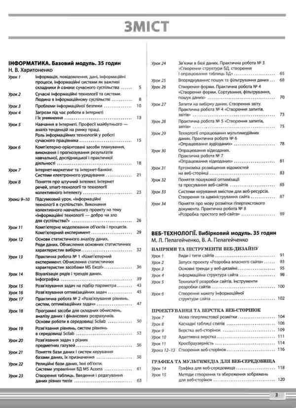 Computer Science. 10-11 grades. Standard level / Інформатика. 10–11 класи. Рівень стандарту  9786170037138-3