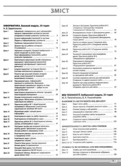 Computer Science. 10-11 grades. Standard level / Інформатика. 10–11 класи. Рівень стандарту  9786170037138-3