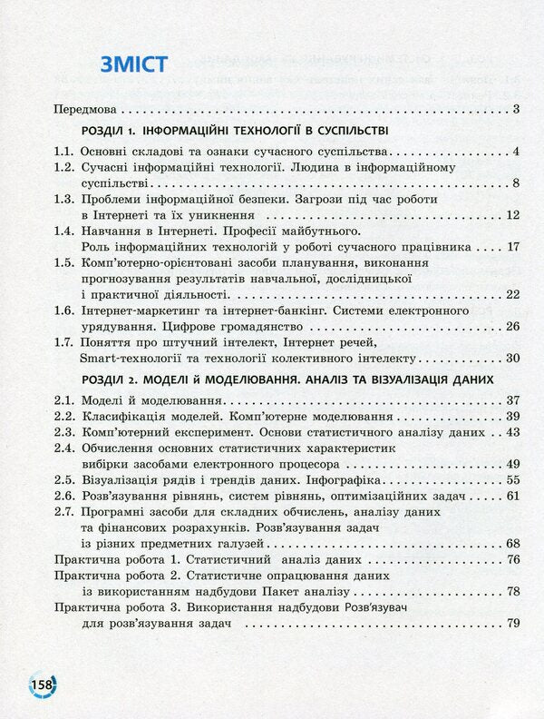 Computer Science. 10 (11) grade. Standard level / Інформатика. 10 (11) клас. Рівень стандарту Виктор Руденко, Наталия Речич, Валентина Потиенко 978-617-09-4355-2-2