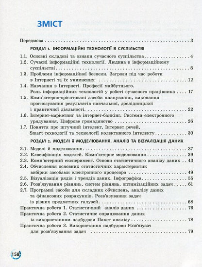 Computer Science. 10 (11) grade. Standard level / Інформатика. 10 (11) клас. Рівень стандарту Виктор Руденко, Наталия Речич, Валентина Потиенко 978-617-09-4355-2-2