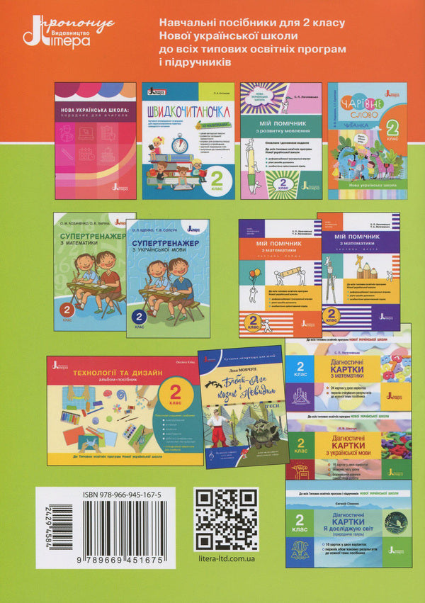 Computer Science. 2nd class. A workbook / Інформатика. 2 клас. Робочий зошит Лилия Козак 978-966-945-167-5-2