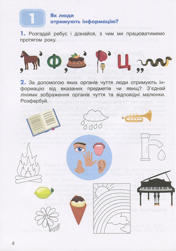 Computer Science. 2nd class. A workbook / Інформатика. 2 клас. Робочий зошит Лилия Козак 978-966-945-167-5-3