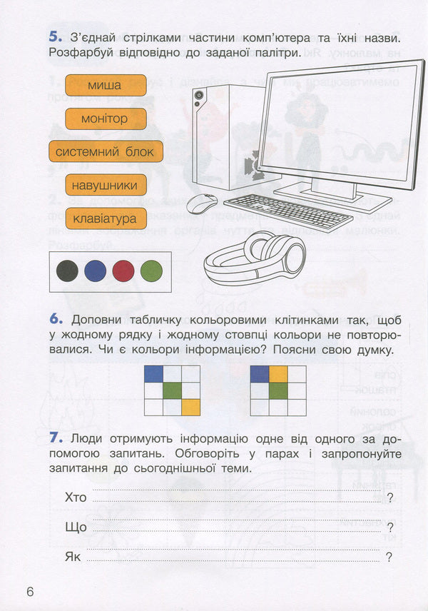 Computer Science. 2nd class. A workbook / Інформатика. 2 клас. Робочий зошит Лилия Козак 978-966-945-167-5-5