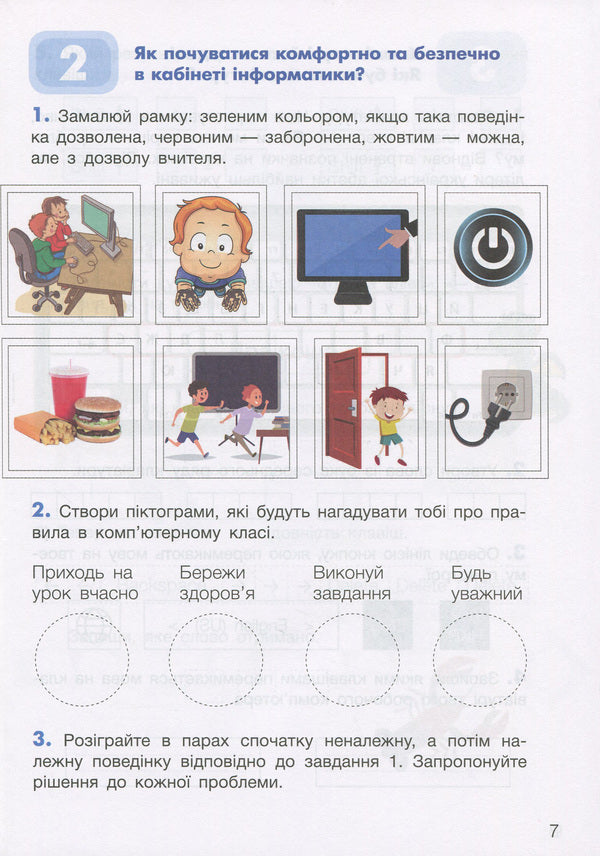 Computer Science. 2nd class. A workbook / Інформатика. 2 клас. Робочий зошит Лилия Козак 978-966-945-167-5-6
