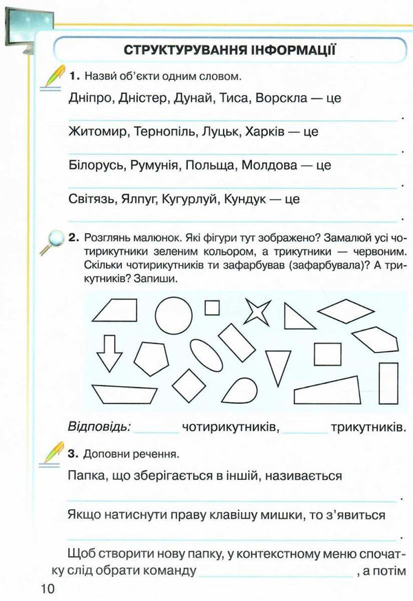 Computer Science. 3rd grade A workbook / Інформатика. 3 клас. Робочий зошит Виктория Вдовенко 978-966-349-826-3-2