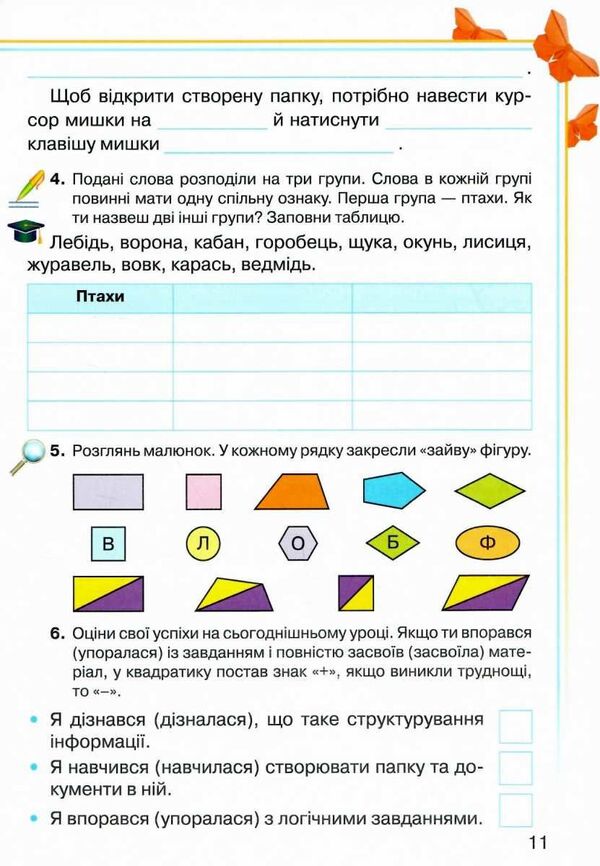 Computer Science. 3rd grade A workbook / Інформатика. 3 клас. Робочий зошит Виктория Вдовенко 978-966-349-826-3-3