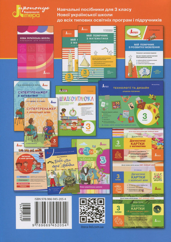Computer Science. 3rd grade A workbook / Інформатика. 3 клас. Робочий зошит Лилия Козак 978-966-945-205-4-2