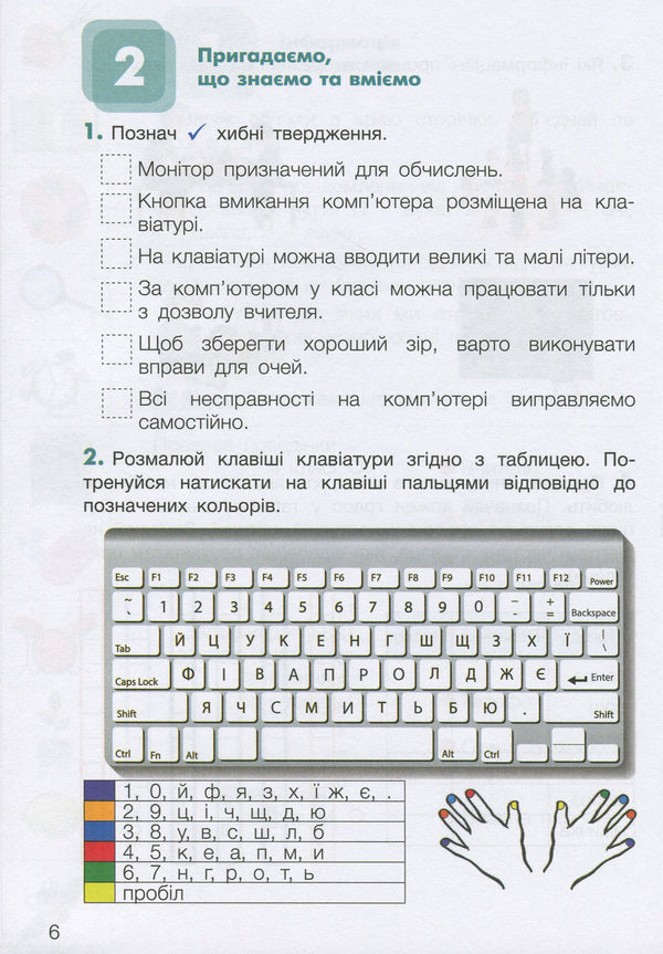 Computer Science. 3rd grade A workbook / Інформатика. 3 клас. Робочий зошит Лилия Козак 978-966-945-205-4-5