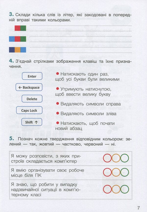 Computer Science. 3rd grade A workbook / Інформатика. 3 клас. Робочий зошит Лилия Козак 978-966-945-205-4-6