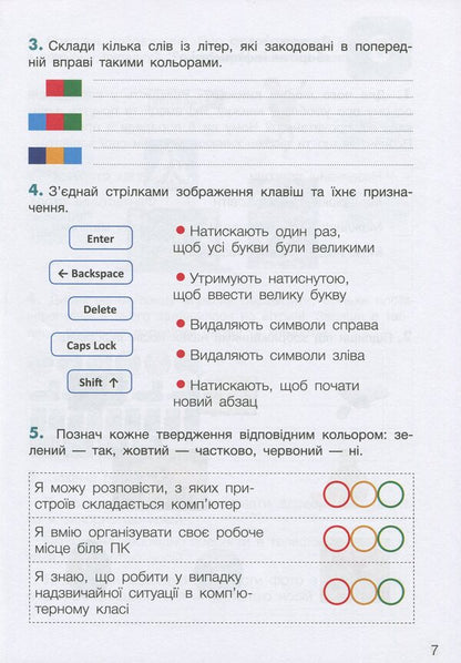 Computer Science. 3rd grade A workbook / Інформатика. 3 клас. Робочий зошит Лилия Козак 978-966-945-205-4-6