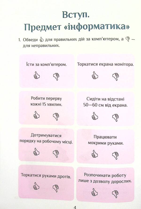 Computer Science. 4th grade A workbook / Інформатика. 4 клас. Робочий зошит Елена Хомич, Владимир Пономаренко, Ирина Лаврентьева, Татьяна Воронцова, Лина Пономаренко 978-617-7834-04-4-5