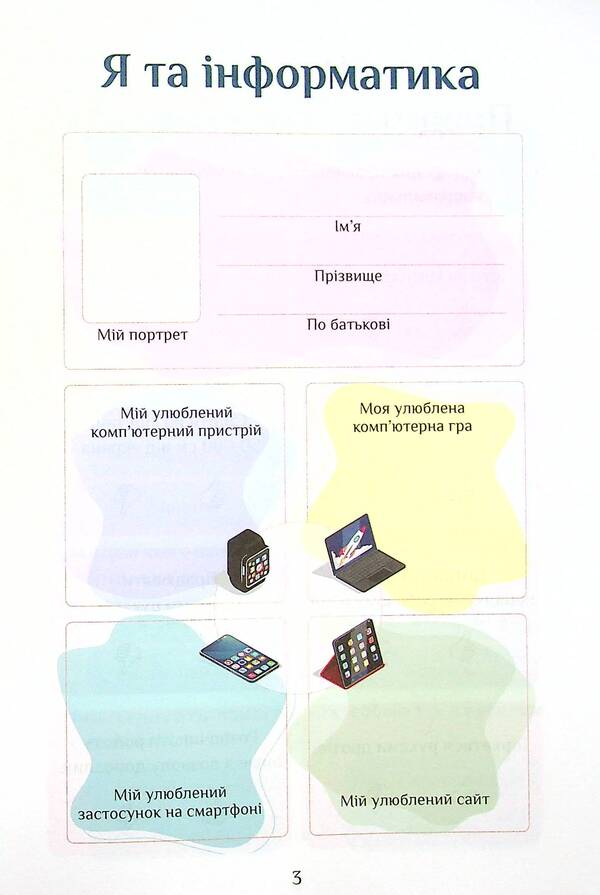 Computer Science. 4th grade A workbook / Інформатика. 4 клас. Робочий зошит Елена Хомич, Владимир Пономаренко, Ирина Лаврентьева, Татьяна Воронцова, Лина Пономаренко 978-617-7834-04-4-4