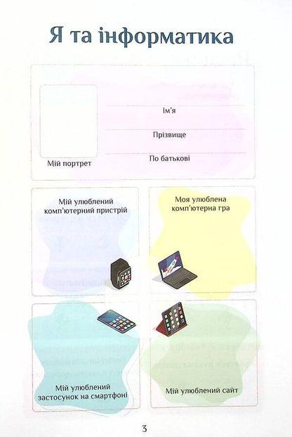 Computer Science. 4th grade A workbook / Інформатика. 4 клас. Робочий зошит Елена Хомич, Владимир Пономаренко, Ирина Лаврентьева, Татьяна Воронцова, Лина Пономаренко 978-617-7834-04-4-4