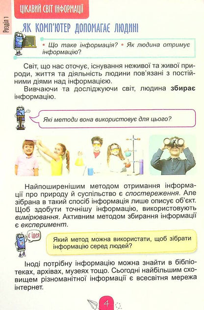 Computer Science. 4th grade Textbook / Інформатика. 4 клас. Підручник Татьяна Гильберг, Светлана Тарнавская, Лариса Грубиян, Олег Суховирский 978-966-11-1170-6-3