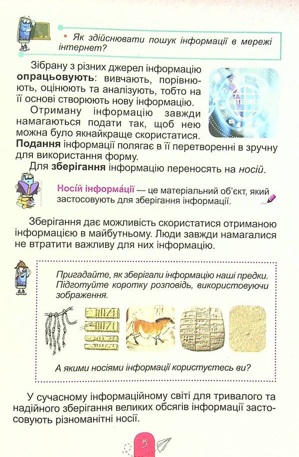 Computer Science. 4th grade Textbook / Інформатика. 4 клас. Підручник Татьяна Гильберг, Светлана Тарнавская, Лариса Грубиян, Олег Суховирский 978-966-11-1170-6-4