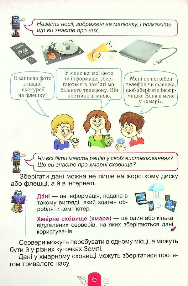 Computer Science. 4th grade Textbook / Інформатика. 4 клас. Підручник Татьяна Гильберг, Светлана Тарнавская, Лариса Грубиян, Олег Суховирский 978-966-11-1170-6-5