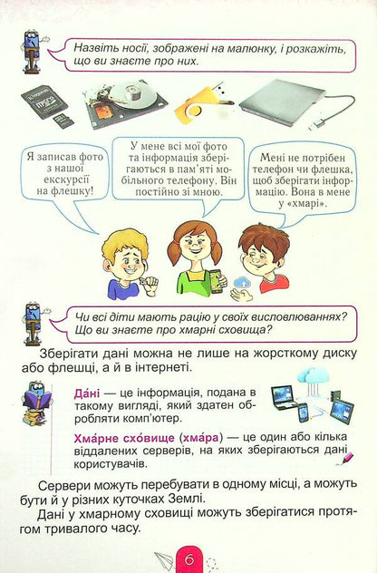 Computer Science. 4th grade Textbook / Інформатика. 4 клас. Підручник Татьяна Гильберг, Светлана Тарнавская, Лариса Грубиян, Олег Суховирский 978-966-11-1170-6-5