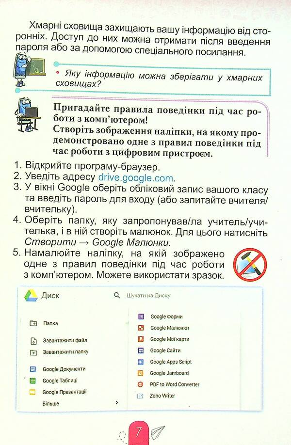 Computer Science. 4th grade Textbook / Інформатика. 4 клас. Підручник Татьяна Гильберг, Светлана Тарнавская, Лариса Грубиян, Олег Суховирский 978-966-11-1170-6-6