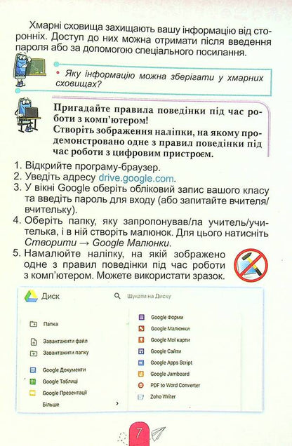 Computer Science. 4th grade Textbook / Інформатика. 4 клас. Підручник Татьяна Гильберг, Светлана Тарнавская, Лариса Грубиян, Олег Суховирский 978-966-11-1170-6-6