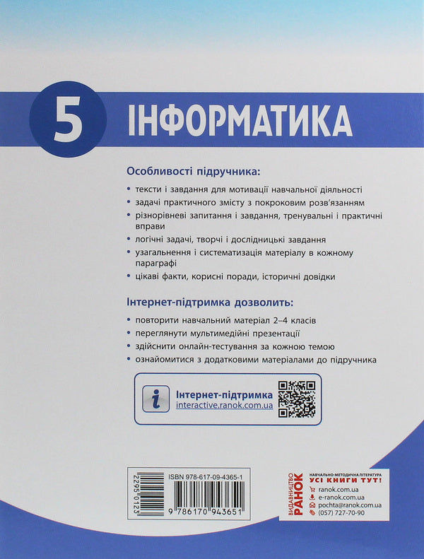 Computer Science. 5Th Grade / Інформатика. 5 клас Maryna Kornienko, Svetlana Kramarovskaya, Irina Zaretskaya / Marina Kornienko, Svetlana Kramarovskaya, Irina Zaretskaya 9786170943651-2