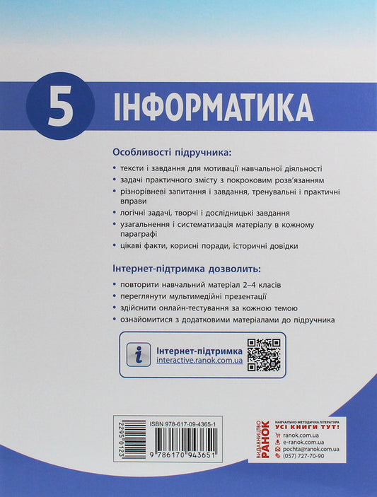 Computer Science. 5Th Grade / Інформатика. 5 клас Maryna Kornienko, Svetlana Kramarovskaya, Irina Zaretskaya / Marina Kornienko, Svetlana Kramarovskaya, Irina Zaretskaya 9786170943651-2