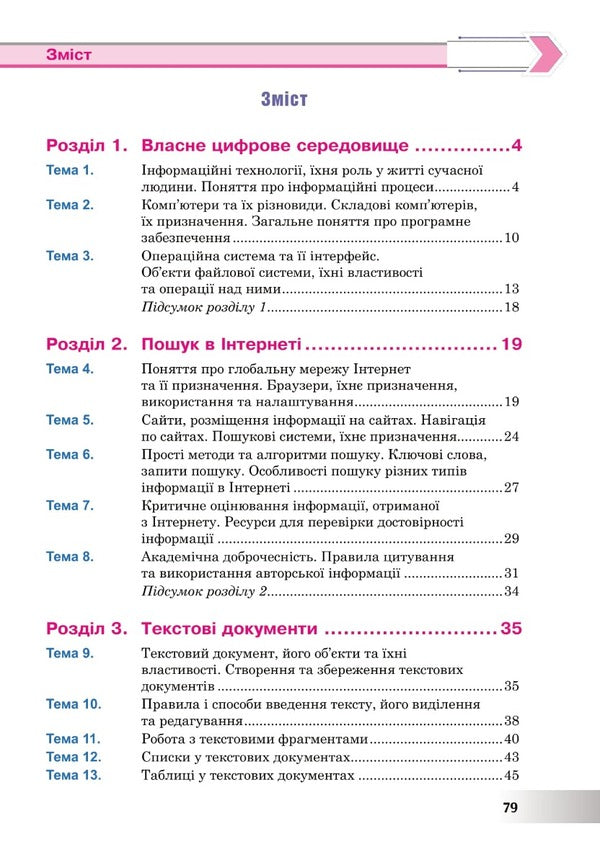 Computer Science. 5Th Grade A Workbook. NUSH / Інформатика. 5 клас. Робочий зошит. НУШ Iryna Trishchuk / Ирина Трищук 9789661068987-2