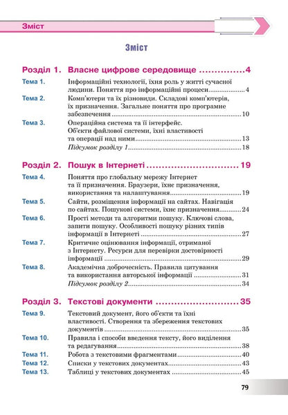 Computer Science. 5Th Grade A Workbook. NUSH / Інформатика. 5 клас. Робочий зошит. НУШ Iryna Trishchuk / Ирина Трищук 9789661068987-2