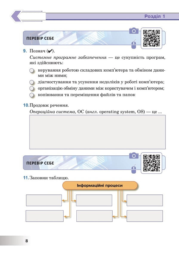 Computer Science. 5Th Grade A Workbook. NUSH / Інформатика. 5 клас. Робочий зошит. НУШ Iryna Trishchuk / Ирина Трищук 9789661068987-4
