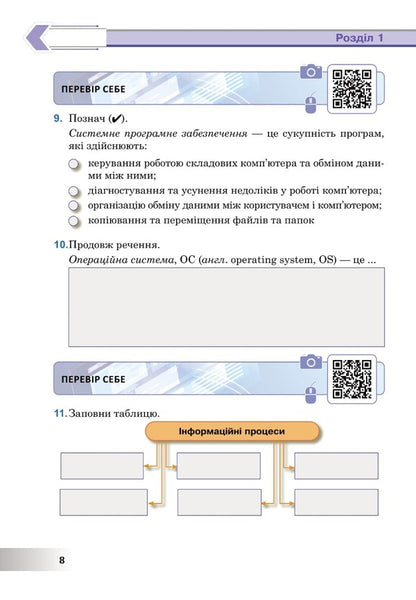 Computer Science. 5Th Grade A Workbook. NUSH / Інформатика. 5 клас. Робочий зошит. НУШ Iryna Trishchuk / Ирина Трищук 9789661068987-4