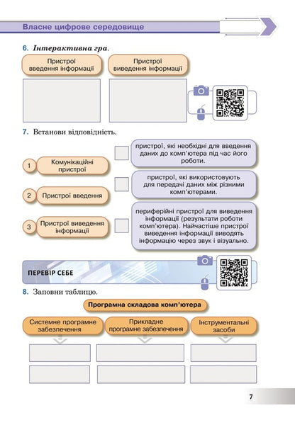 Computer Science. 5Th Grade A Workbook. NUSH / Інформатика. 5 клас. Робочий зошит. НУШ Iryna Trishchuk / Ирина Трищук 9789661068987-6