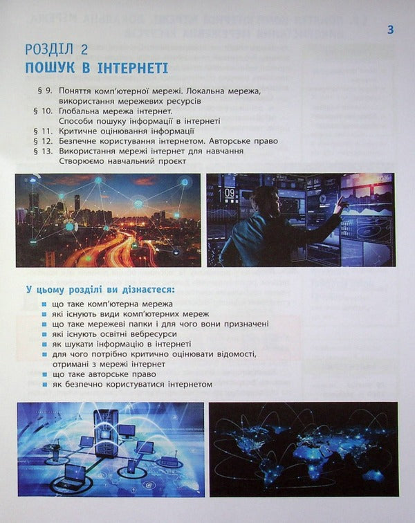 Computer Science. 5Th Grade Tutorial. Part 2 / Інформатика. 5 клас. Навчальний посібник. Частина 2 Maryna Kornienko, Svetlana Kramarovskaya, Irina Zaretskaya / Марина Корнієнко, Світлана Крамаровська, Ірина Зарецька 97861709739862-3