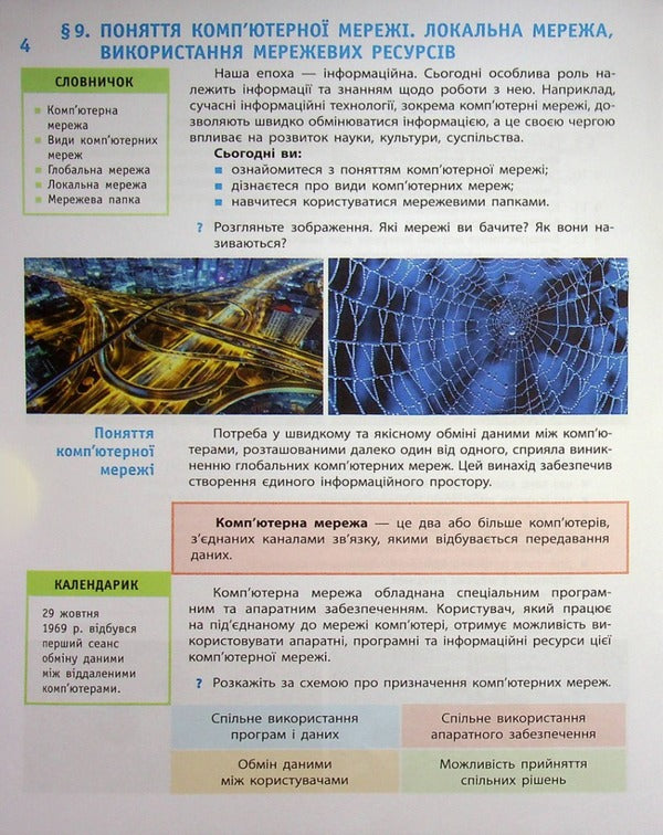 Computer Science. 5Th Grade Tutorial. Part 2 / Інформатика. 5 клас. Навчальний посібник. Частина 2 Maryna Kornienko, Svetlana Kramarovskaya, Irina Zaretskaya / Марина Корнієнко, Світлана Крамаровська, Ірина Зарецька 97861709739862-4