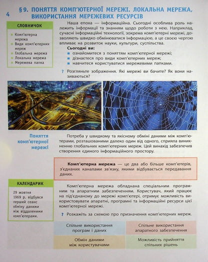 Computer Science. 5Th Grade Tutorial. Part 2 / Інформатика. 5 клас. Навчальний посібник. Частина 2 Maryna Kornienko, Svetlana Kramarovskaya, Irina Zaretskaya / Марина Корнієнко, Світлана Крамаровська, Ірина Зарецька 97861709739862-4
