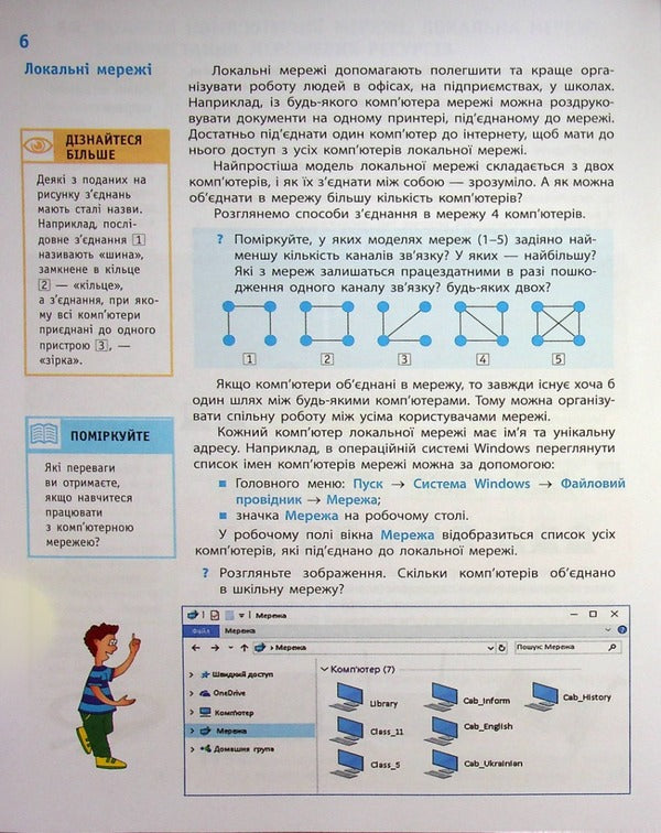 Computer Science. 5Th Grade Tutorial. Part 2 / Інформатика. 5 клас. Навчальний посібник. Частина 2 Maryna Kornienko, Svetlana Kramarovskaya, Irina Zaretskaya / Марина Корнієнко, Світлана Крамаровська, Ірина Зарецька 97861709739862-6