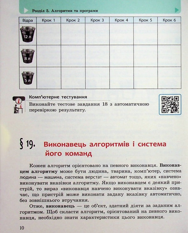 Computer Science. 5Th Grade Tutorial. Part 4 / Інформатика. 5 клас. Навчальний посібник. Частина 4 Elena Bondarenko, Vasyl Lastovetsky, Alexander Pylypchuk, Yevgeny Shestopalov / Олена Бондаренко, Василь Ластовецький, Олександр Пилипчук, Євген Шестопалов 97861709739794-5