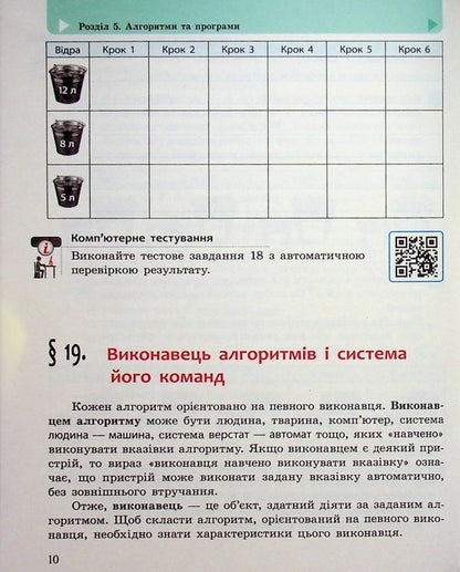 Computer Science. 5Th Grade Tutorial. Part 4 / Інформатика. 5 клас. Навчальний посібник. Частина 4 Elena Bondarenko, Vasyl Lastovetsky, Alexander Pylypchuk, Yevgeny Shestopalov / Олена Бондаренко, Василь Ластовецький, Олександр Пилипчук, Євген Шестопалов 97861709739794-5
