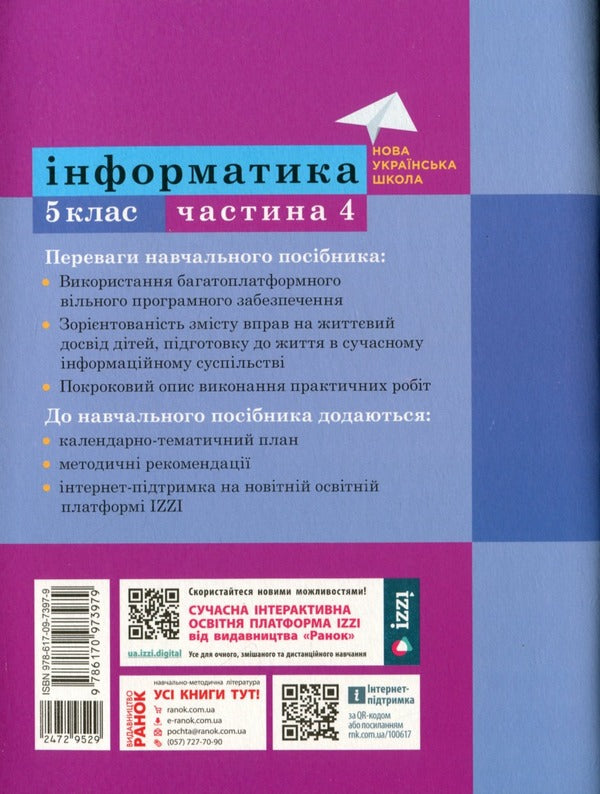 Computer Science. 5Th Grade Tutorial. Part 4 / Інформатика. 5 клас. Навчальний посібник. Частина 4 Elena Bondarenko, Vasyl Lastovetsky, Alexander Pylypchuk, Yevgeny Shestopalov / Олена Бондаренко, Василь Ластовецький, Олександр Пилипчук, Євген Шестопалов 97861709739794-2