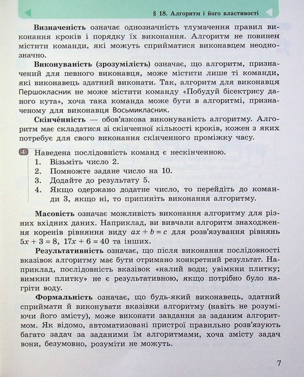 Computer Science. 5Th Grade Tutorial. Part 4 / Інформатика. 5 клас. Навчальний посібник. Частина 4 Elena Bondarenko, Vasyl Lastovetsky, Alexander Pylypchuk, Yevgeny Shestopalov / Олена Бондаренко, Василь Ластовецький, Олександр Пилипчук, Євген Шестопалов 97861709739794-6