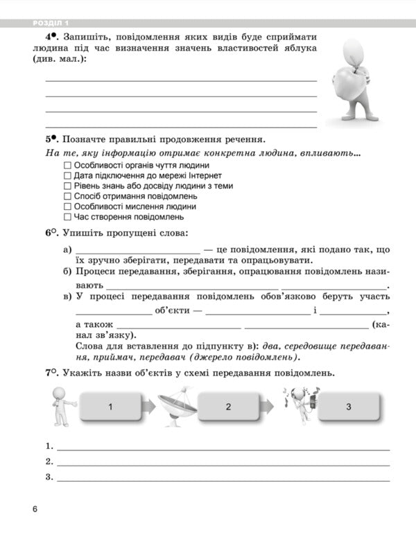 Computer Science. 5th grade A workbook / Інформатика. 5 клас. Робочий зошит Иосиф Ривкинд, Татьяна Лысенко, Людмила Черникова, Виктор Шакотько 978-966-11-1310-6-3