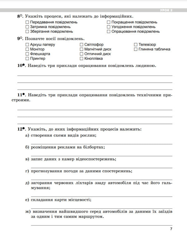 Computer Science. 5th grade A workbook / Інформатика. 5 клас. Робочий зошит Иосиф Ривкинд, Татьяна Лысенко, Людмила Черникова, Виктор Шакотько 978-966-11-1310-6-4
