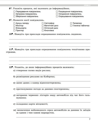 Computer Science. 5th grade A workbook / Інформатика. 5 клас. Робочий зошит Иосиф Ривкинд, Татьяна Лысенко, Людмила Черникова, Виктор Шакотько 978-966-11-1310-6-4