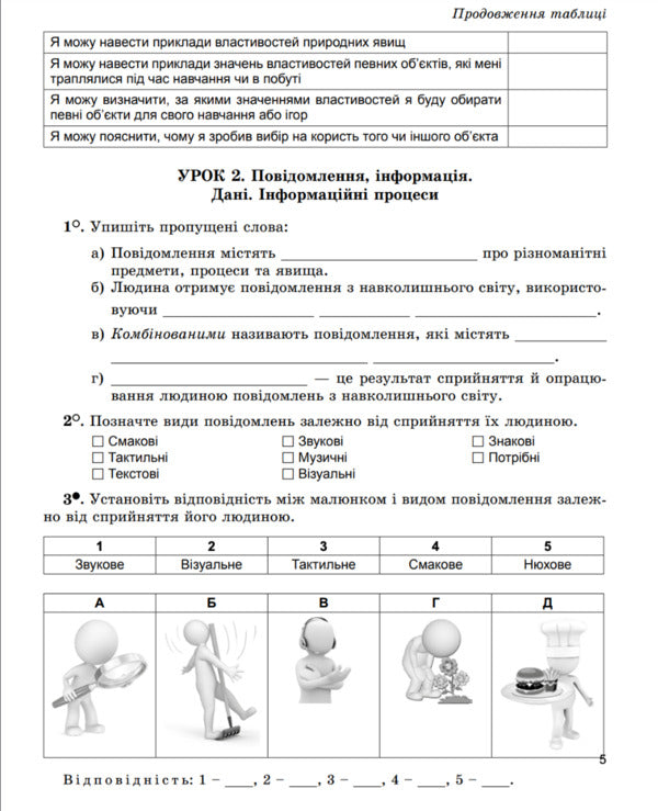 Computer Science. 5th grade A workbook / Інформатика. 5 клас. Робочий зошит Иосиф Ривкинд, Татьяна Лысенко, Людмила Черникова, Виктор Шакотько 978-966-11-1310-6-5
