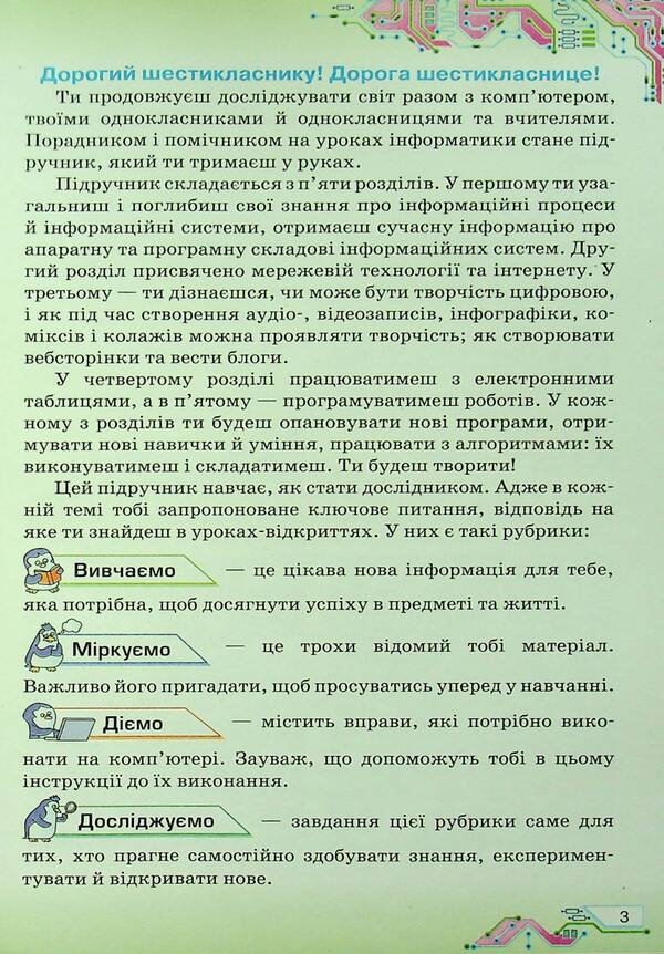 Computer Science. 6th grade / Інформатика. 6 клас Наталья Морзе, Ольга Барна 9789669912459-3