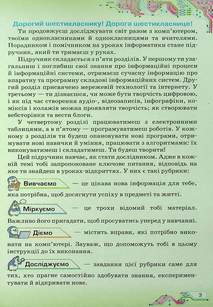 Computer Science. 6th grade / Інформатика. 6 клас Наталья Морзе, Ольга Барна 9789669912459-3