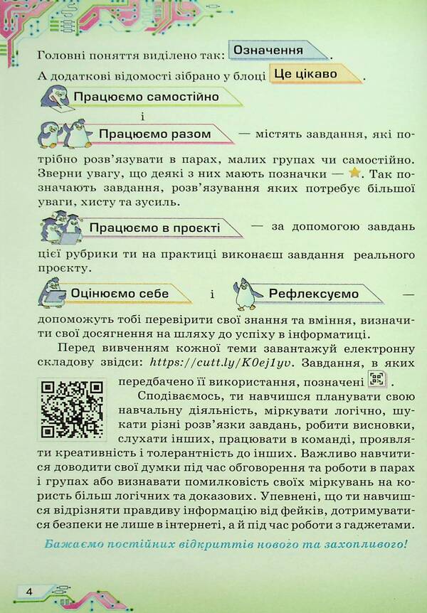 Computer Science. 6th grade / Інформатика. 6 клас Наталья Морзе, Ольга Барна 9789669912459-4