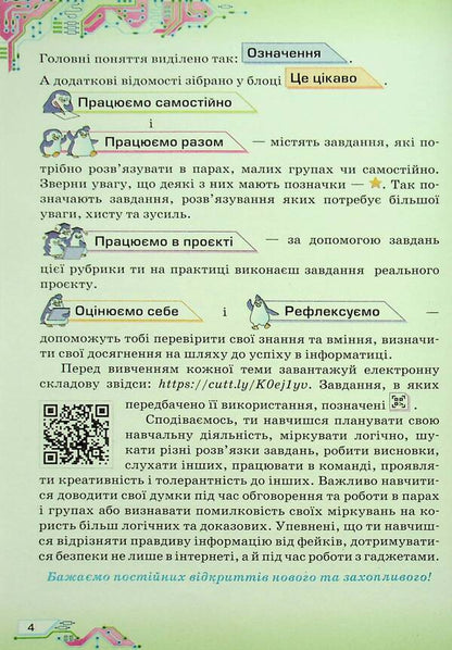 Computer Science. 6th grade / Інформатика. 6 клас Наталья Морзе, Ольга Барна 9789669912459-4