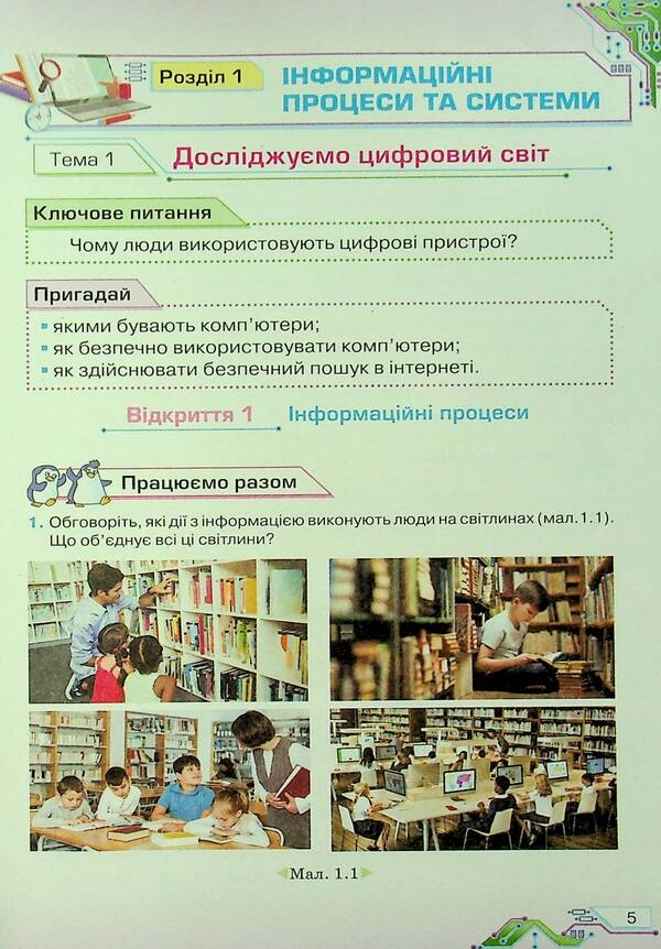 Computer Science. 6th grade / Інформатика. 6 клас Наталья Морзе, Ольга Барна 9789669912459-5
