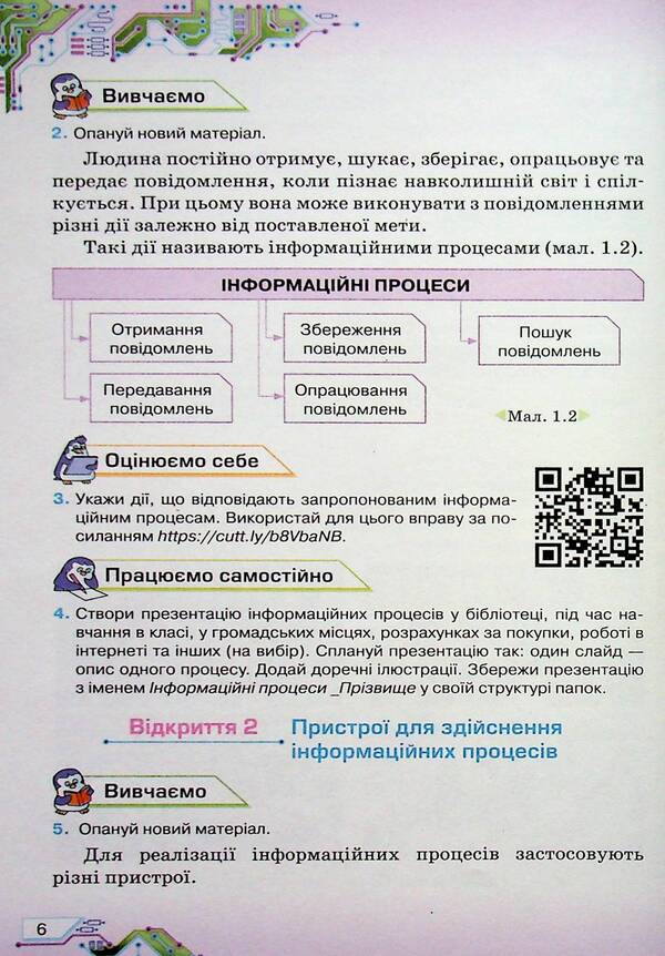 Computer Science. 6th grade / Інформатика. 6 клас Наталья Морзе, Ольга Барна 9789669912459-6